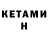 КЕТАМИН VHQ Poly FNM